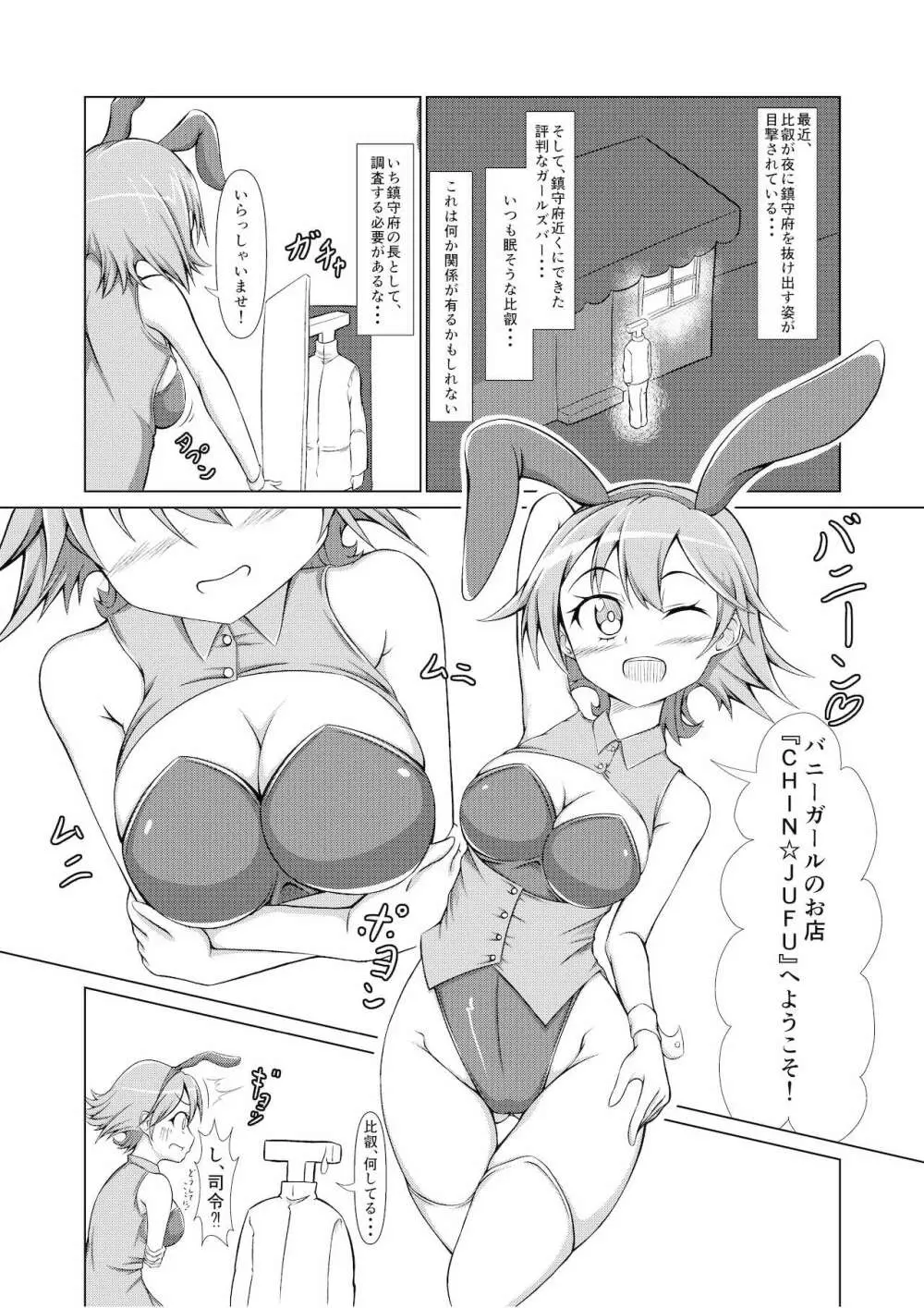 比叡のおっぱいではご不満ですか？ - page28