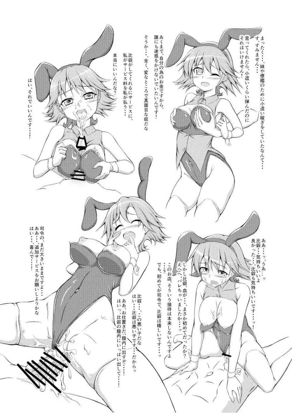 比叡のおっぱいではご不満ですか？ - page29