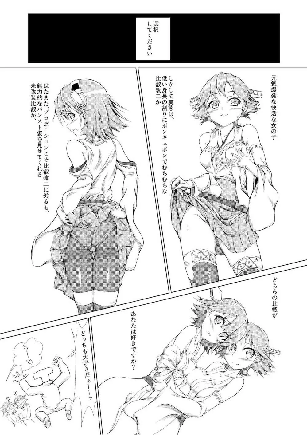 比叡のおっぱいではご不満ですか？ - page30