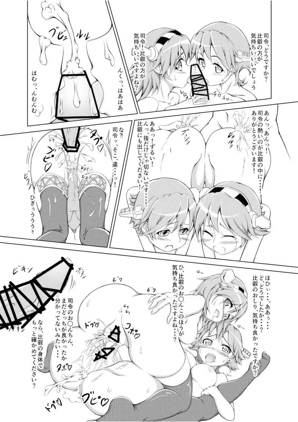 比叡のおっぱいではご不満ですか？ - page31