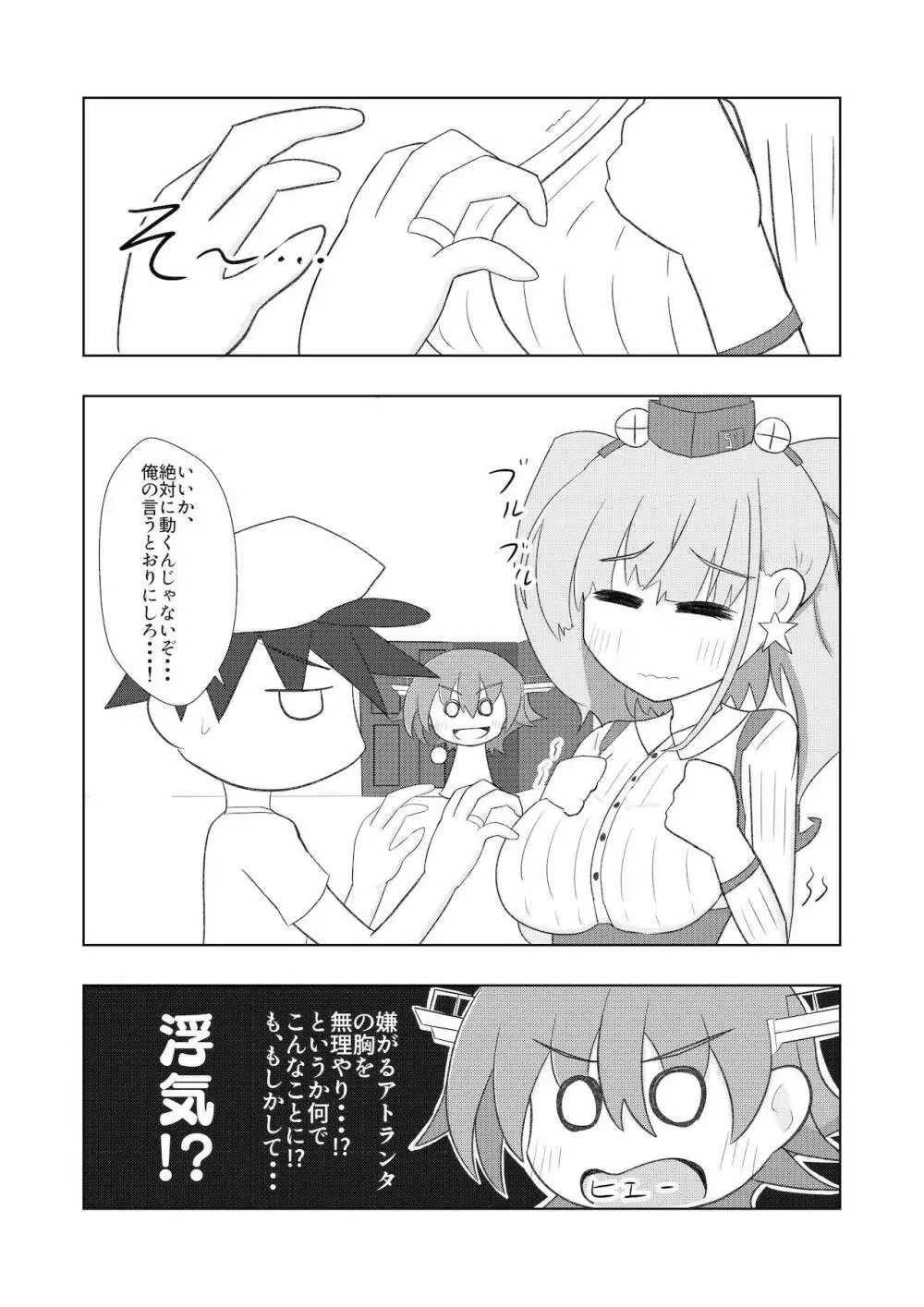 比叡のおっぱいではご不満ですか？ - page5