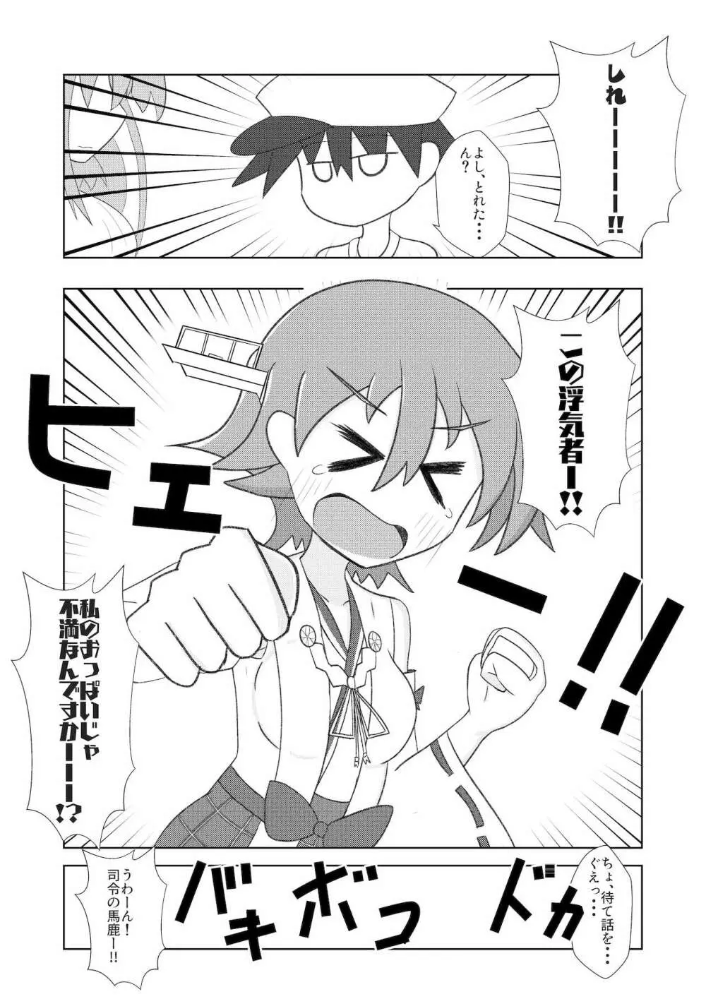 比叡のおっぱいではご不満ですか？ - page6