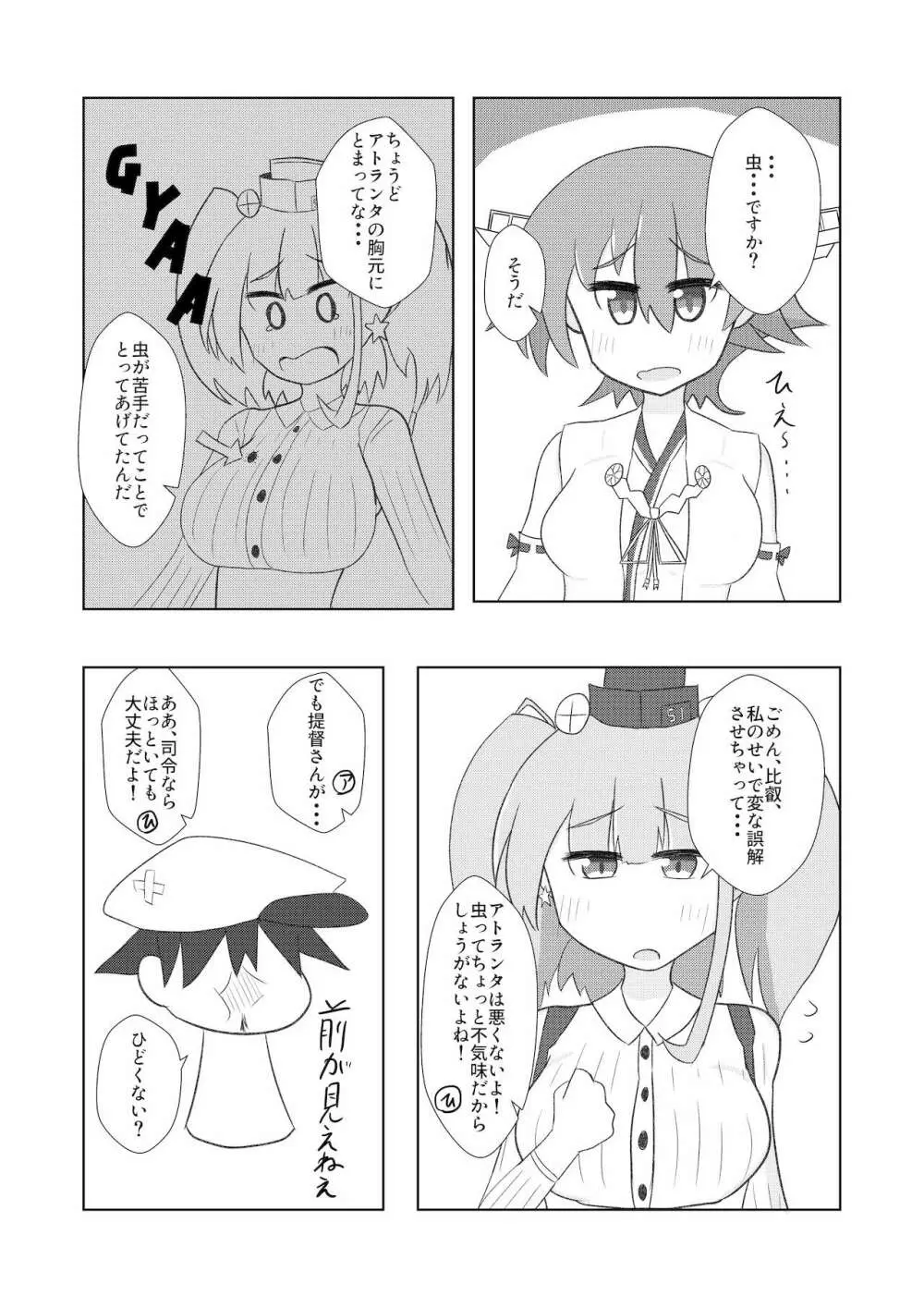 比叡のおっぱいではご不満ですか？ - page7