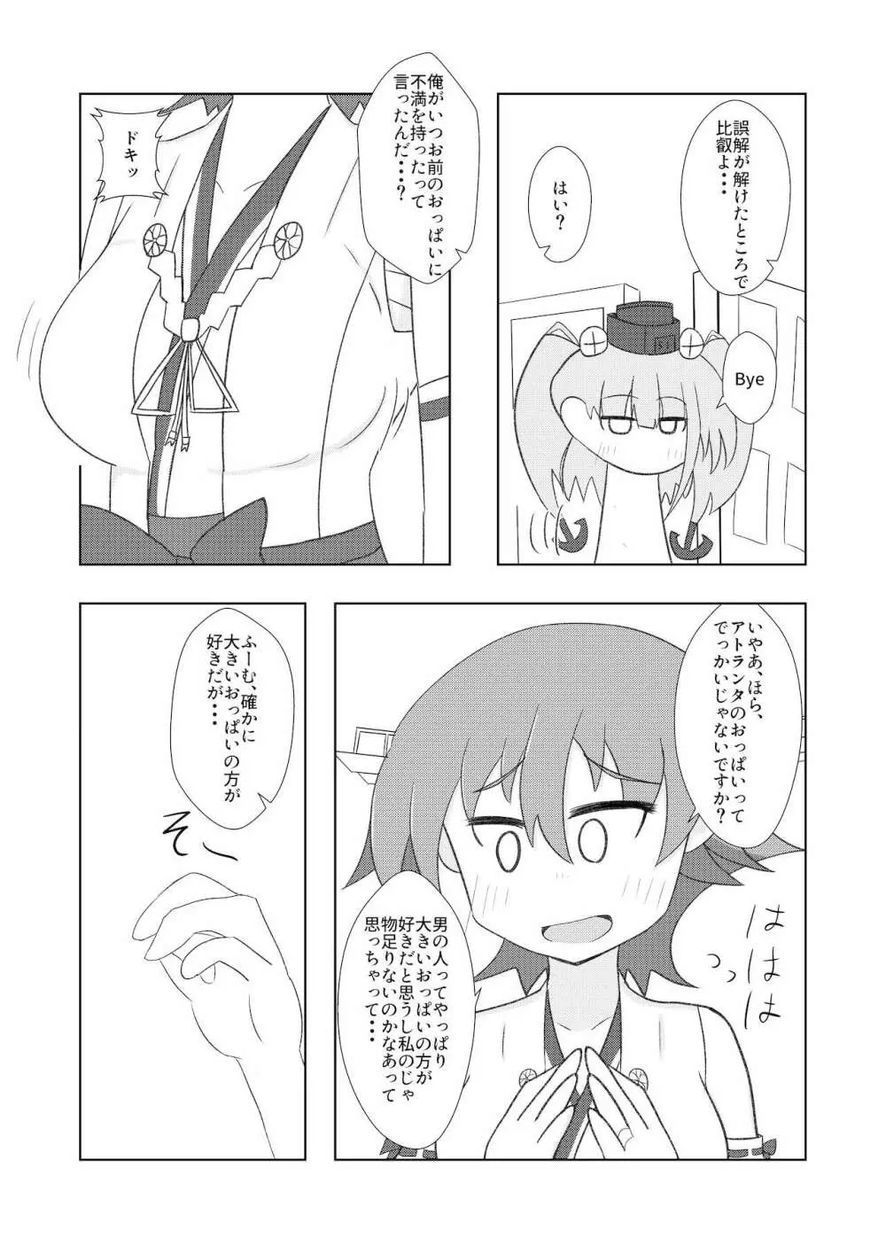 比叡のおっぱいではご不満ですか？ - page8