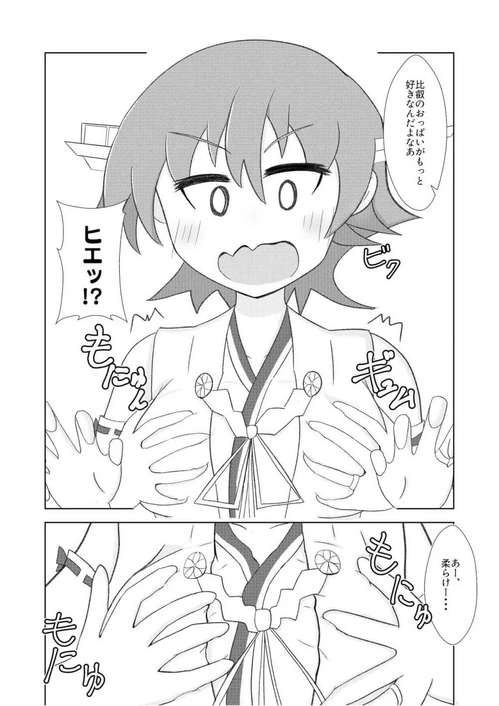 比叡のおっぱいではご不満ですか？ - page9