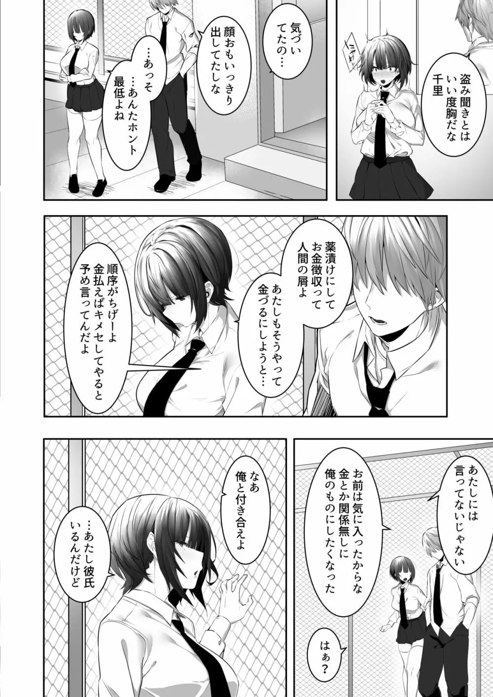 強気な運動部女子が寝取られる - page15