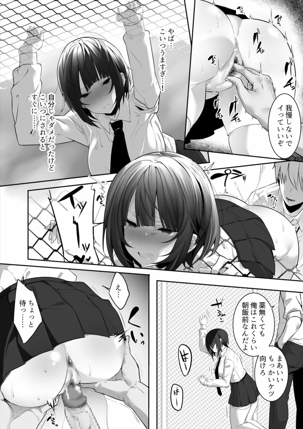 強気な運動部女子が寝取られる - page19