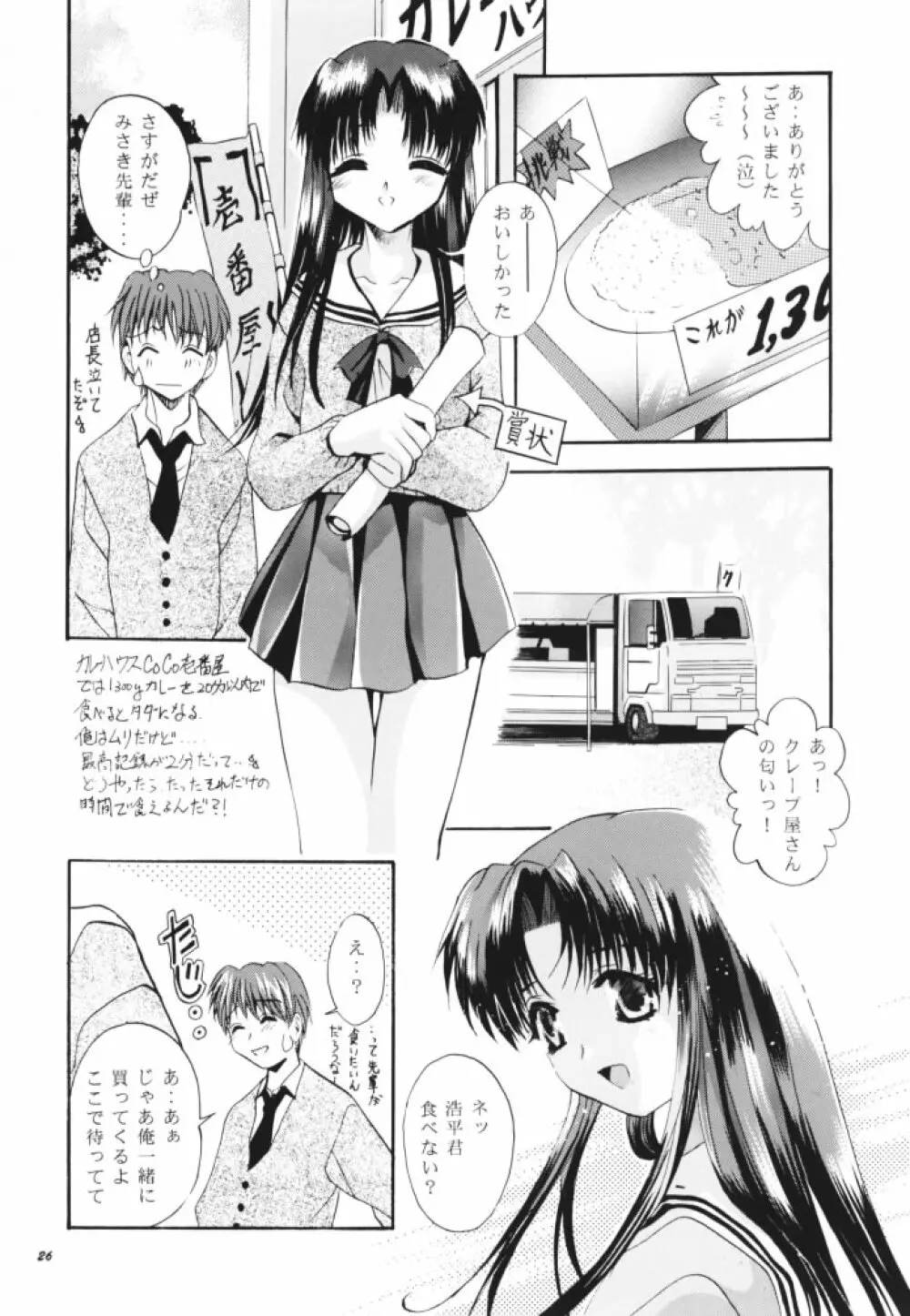 MOUSOU THEATER 11 - page25
