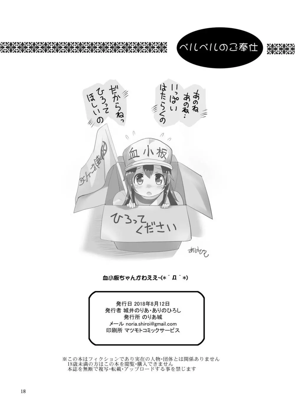 ベルベルのご奉仕 - page18
