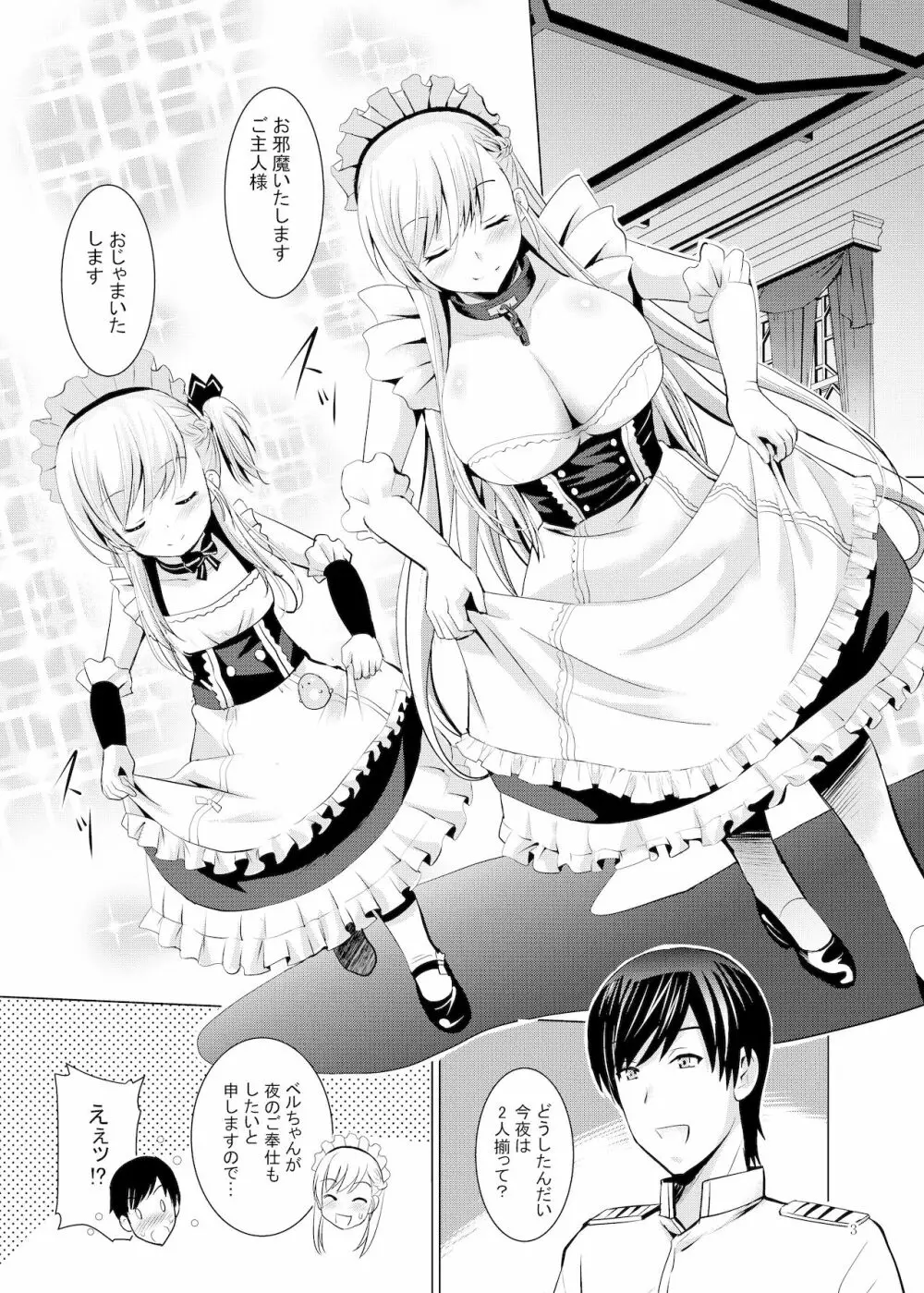 ベルベルのご奉仕 - page3