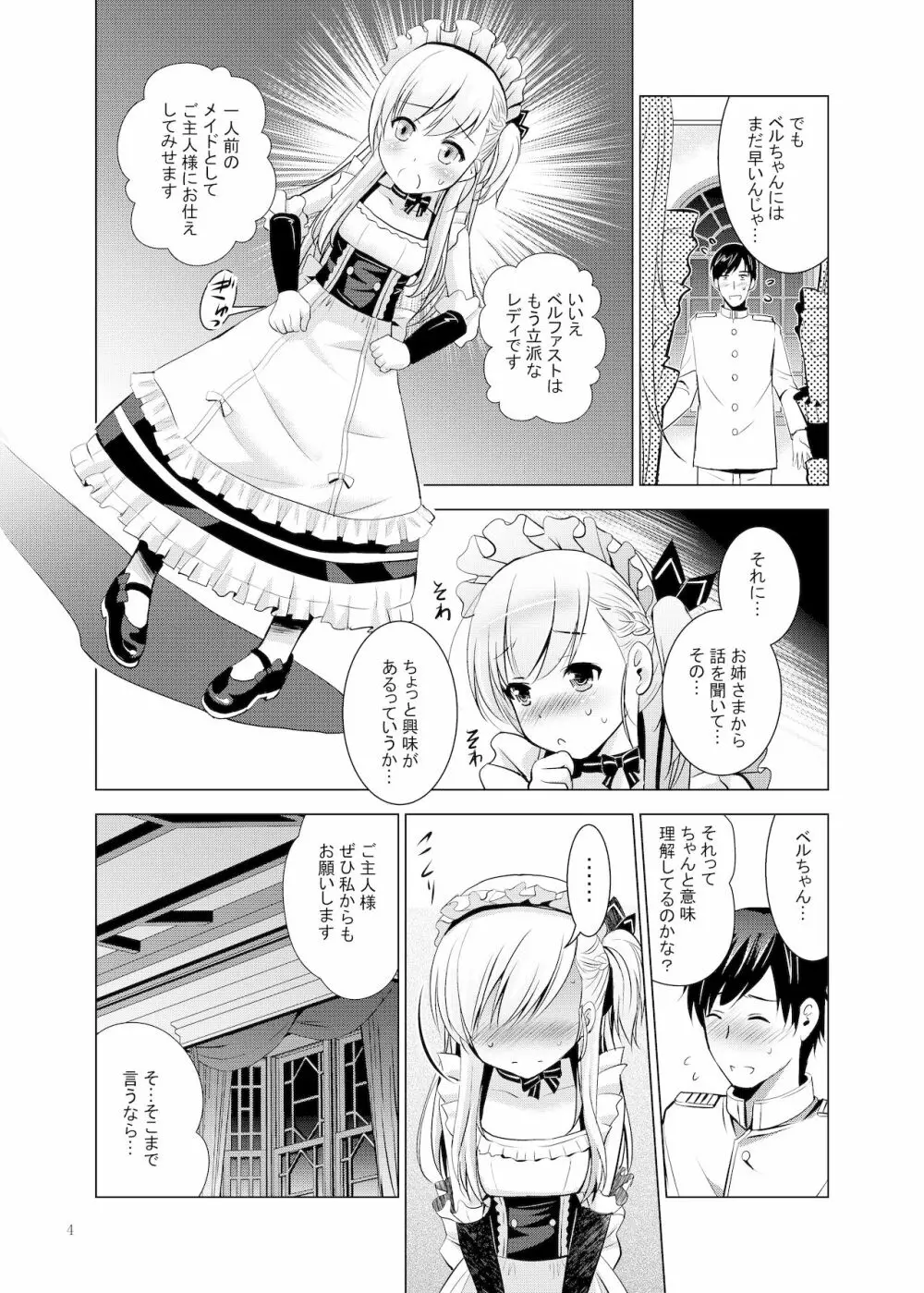 ベルベルのご奉仕 - page4