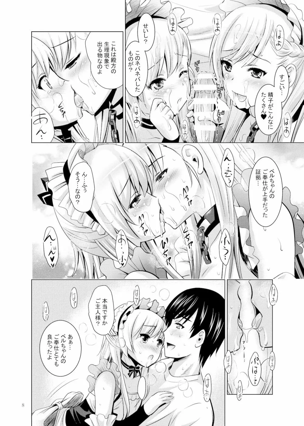 ベルベルのご奉仕 - page8