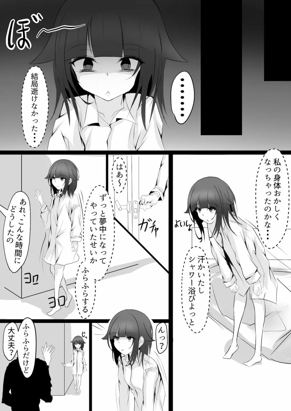 [はとめ本舗] 妹(催眠で)調教計画 - page12