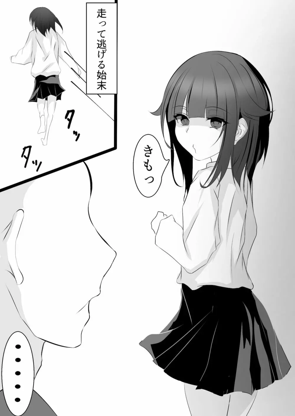 [はとめ本舗] 妹(催眠で)調教計画 - page3