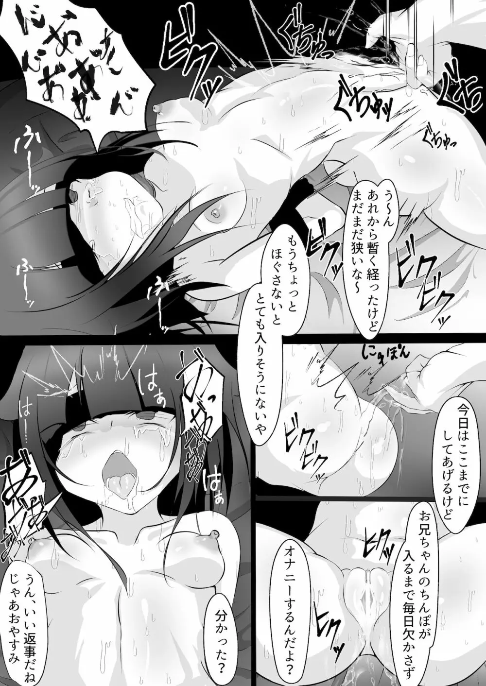 [はとめ本舗] 妹(催眠で)調教計画 - page32