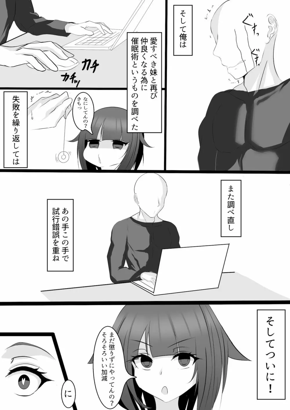 [はとめ本舗] 妹(催眠で)調教計画 - page4