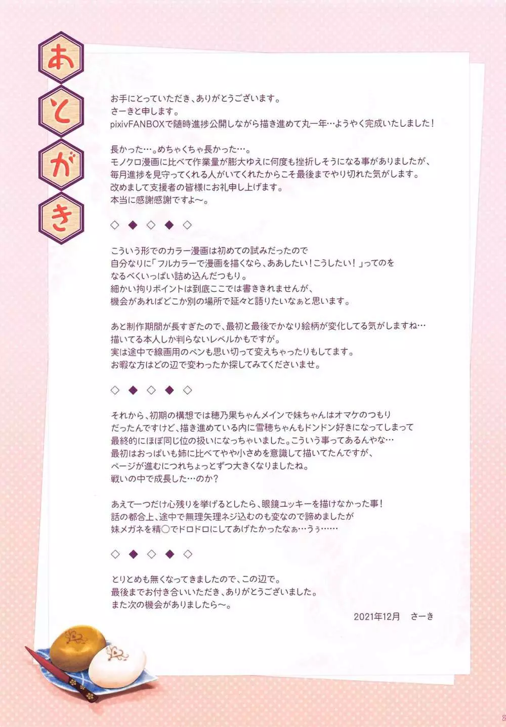 ほのゆき修行日誌 - page25