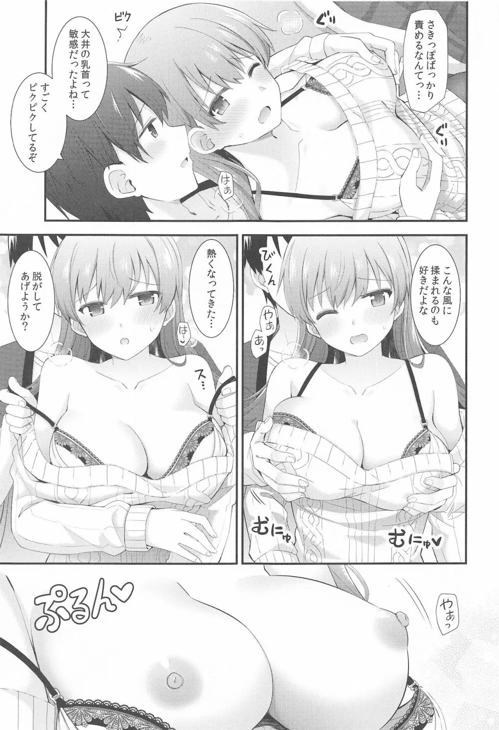 大井と過ごす冬の午後 - page10