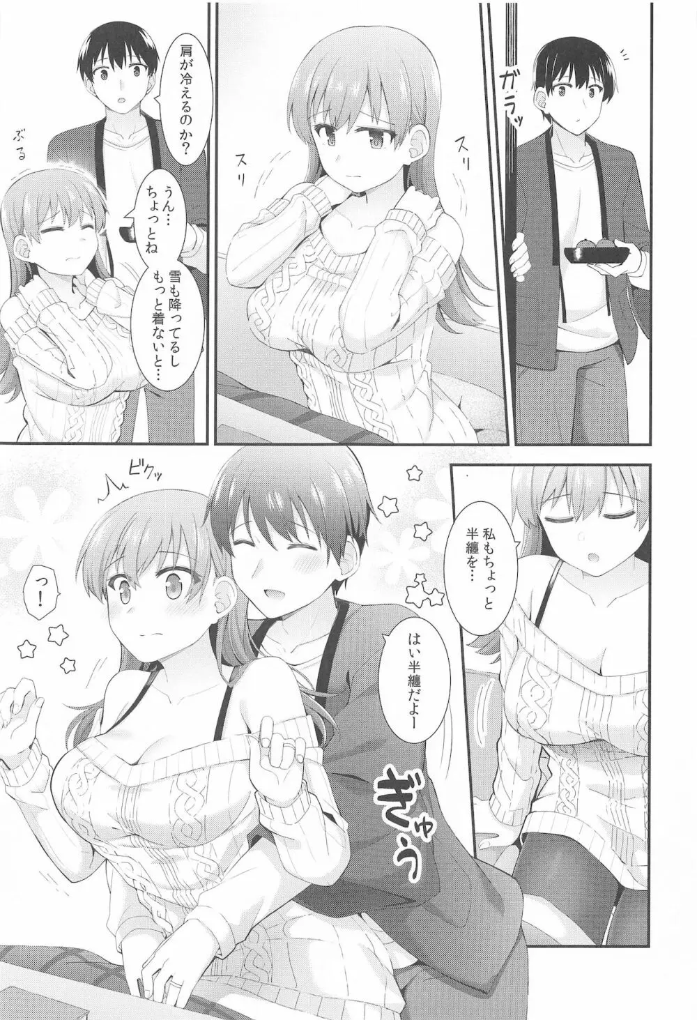 大井と過ごす冬の午後 - page4