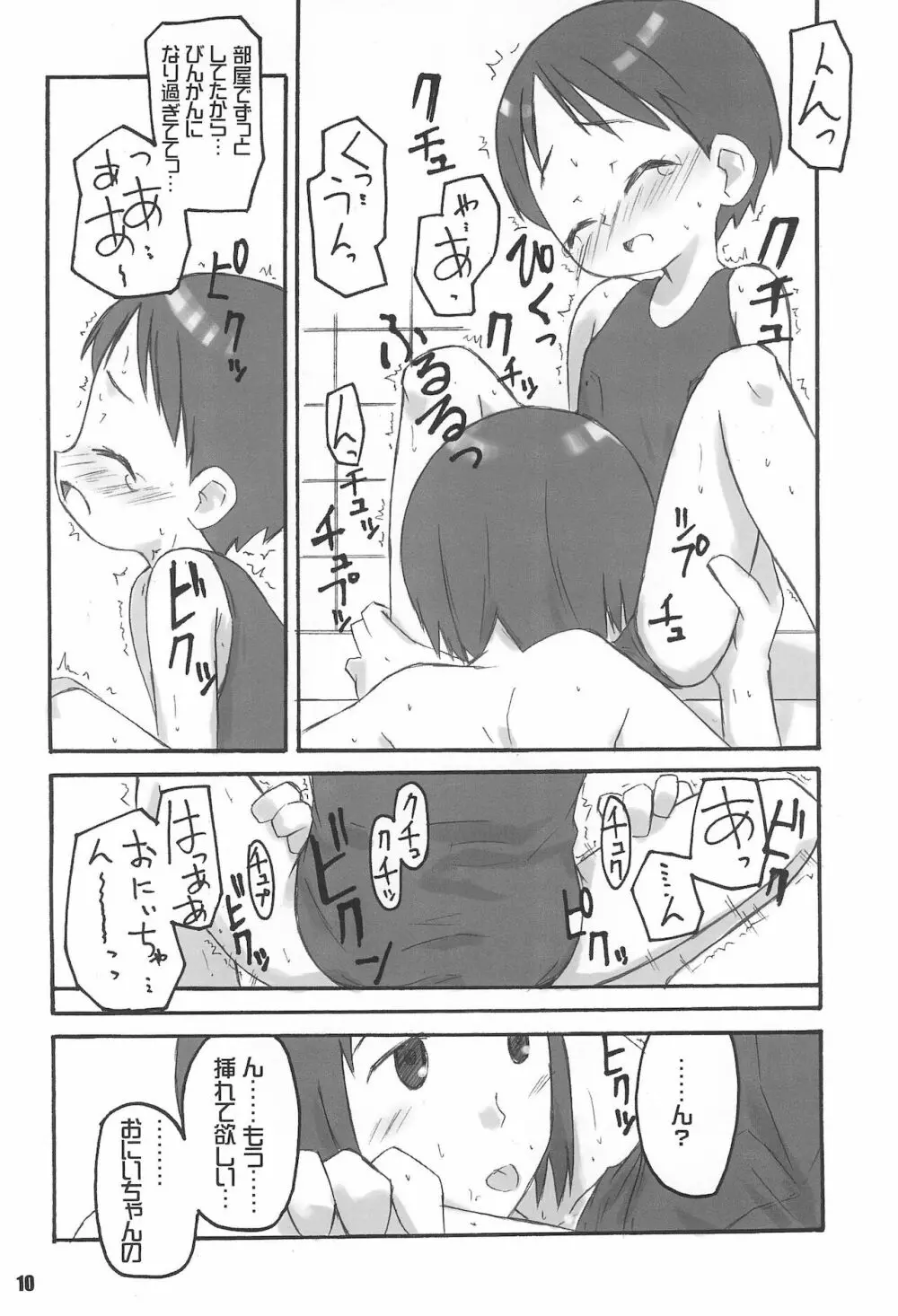 SCHOOLY MIEZY 完全版 - page10