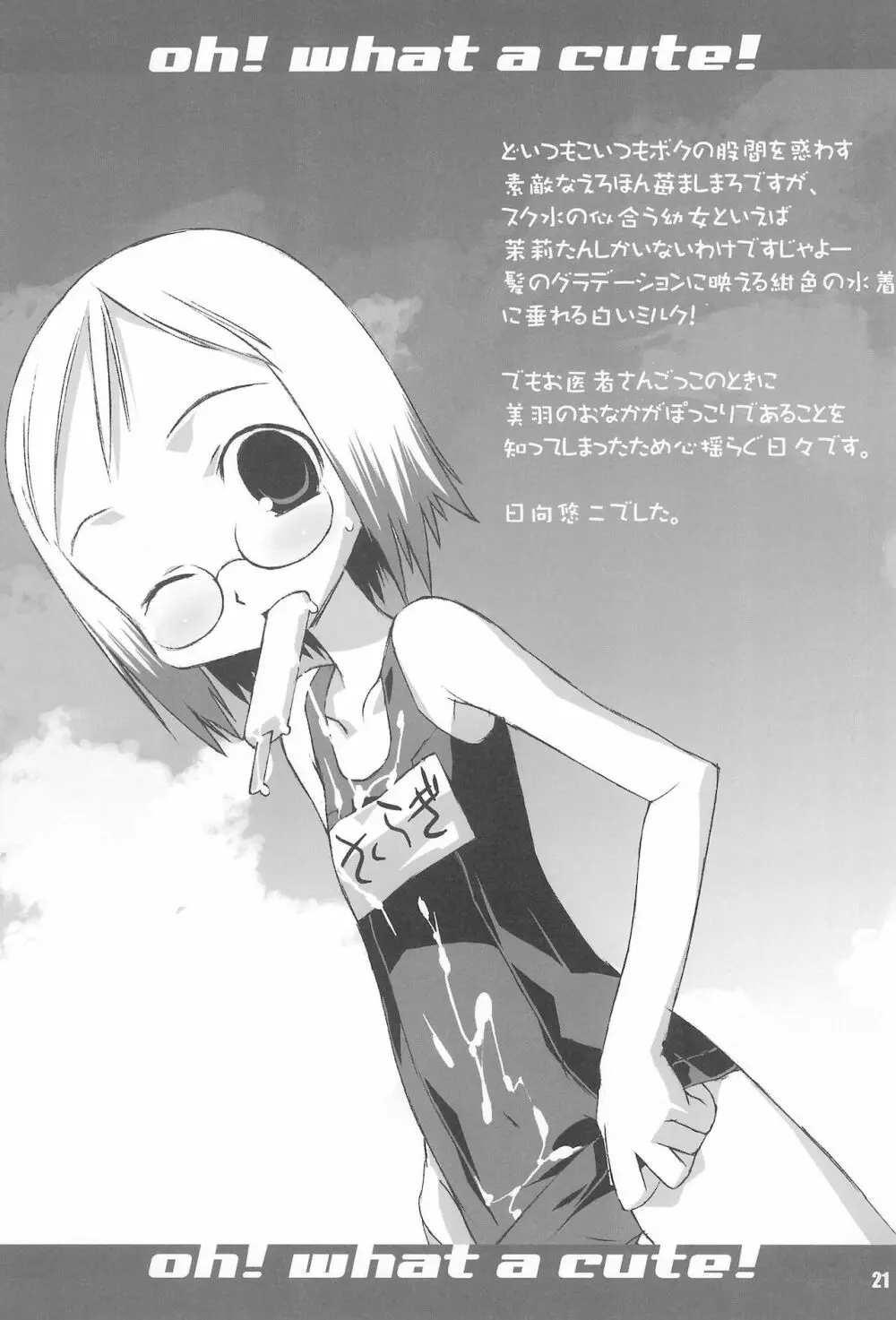 SCHOOLY MIEZY 完全版 - page21