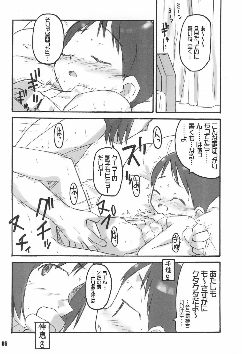 SCHOOLY MIEZY 完全版 - page6