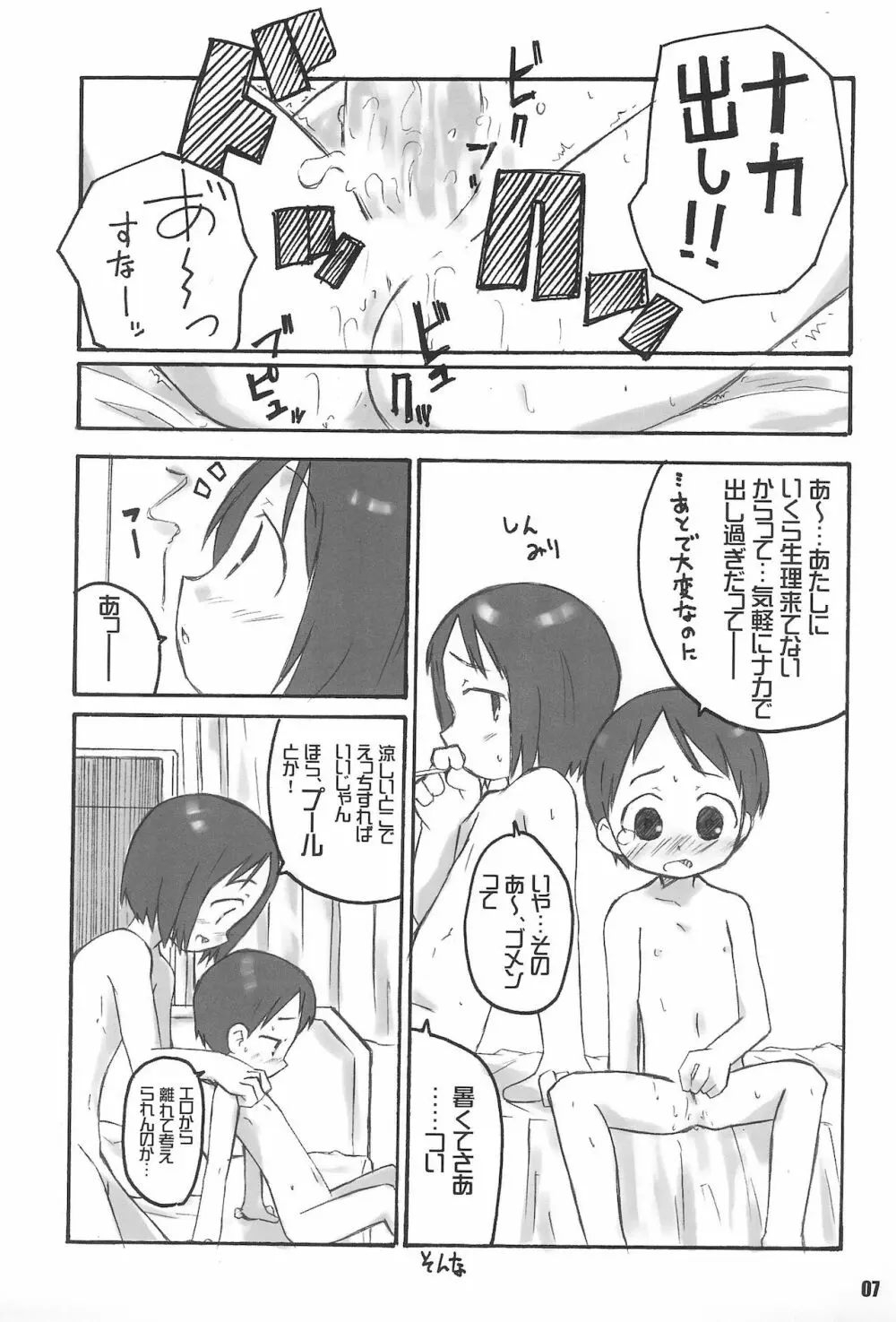 SCHOOLY MIEZY 完全版 - page7