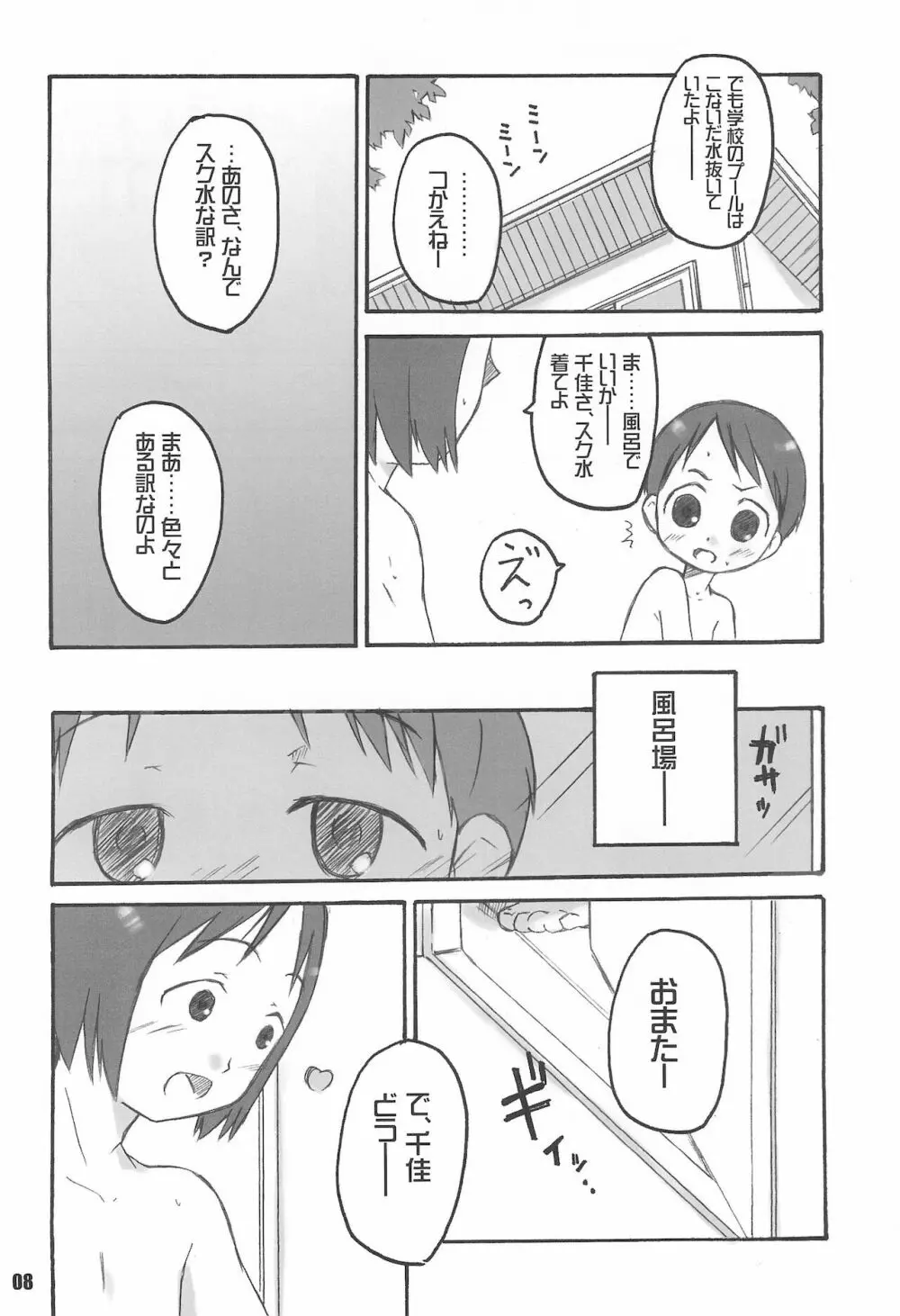 SCHOOLY MIEZY 完全版 - page8