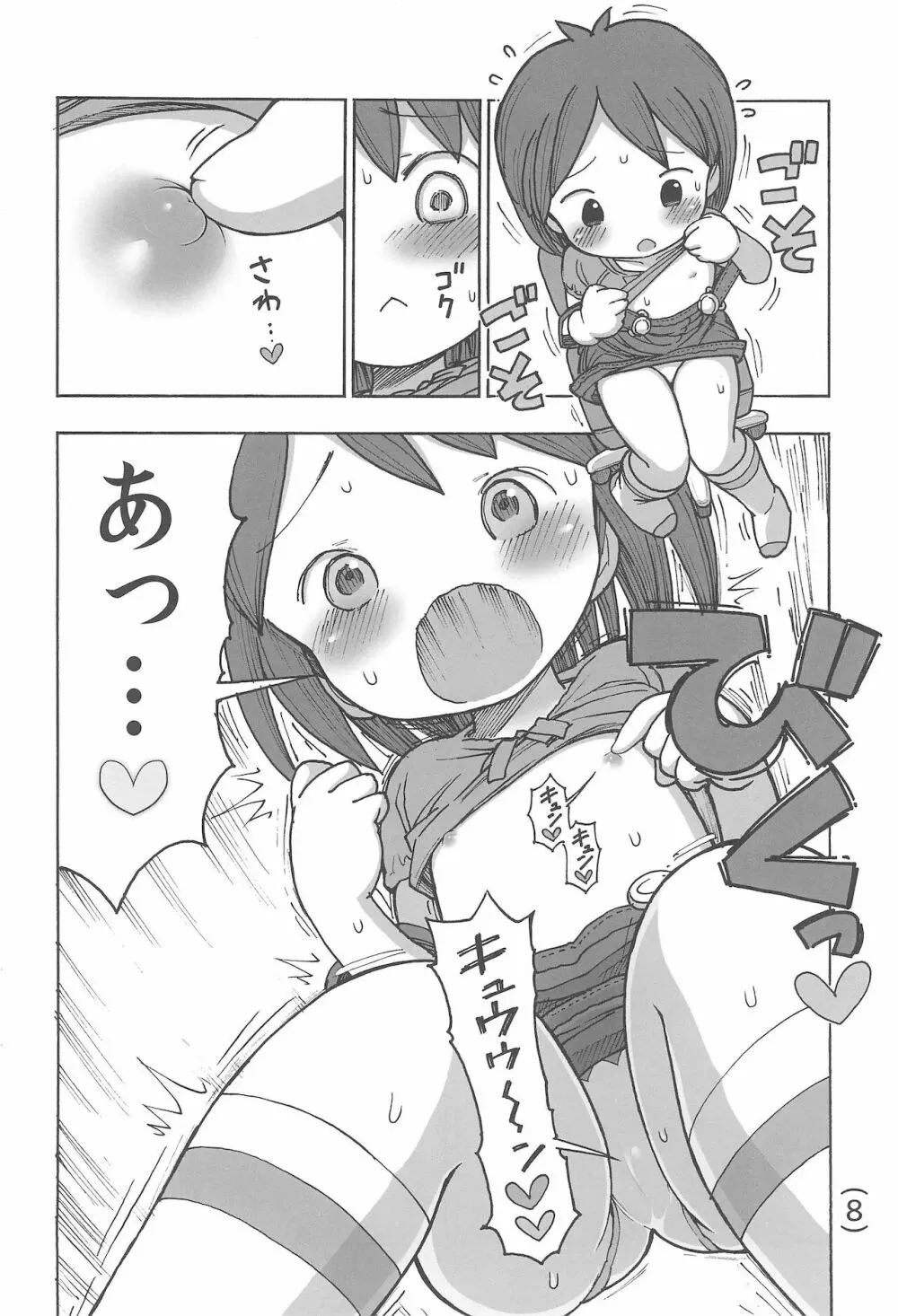 オナニーはわるいこと? - page10