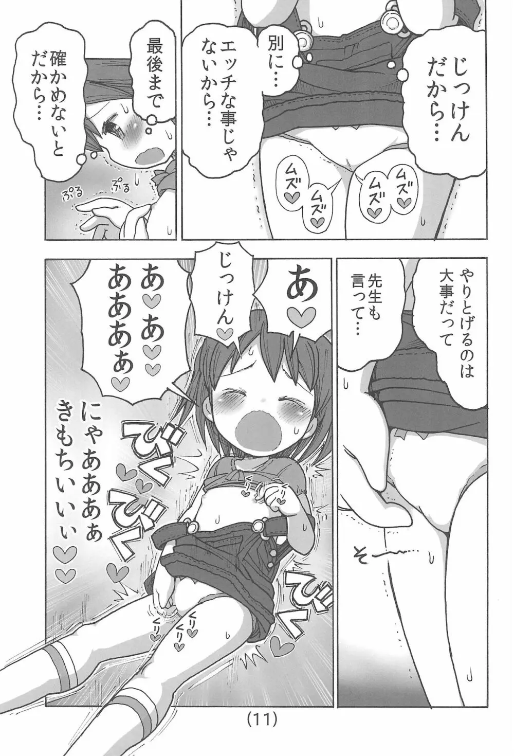 オナニーはわるいこと? - page13