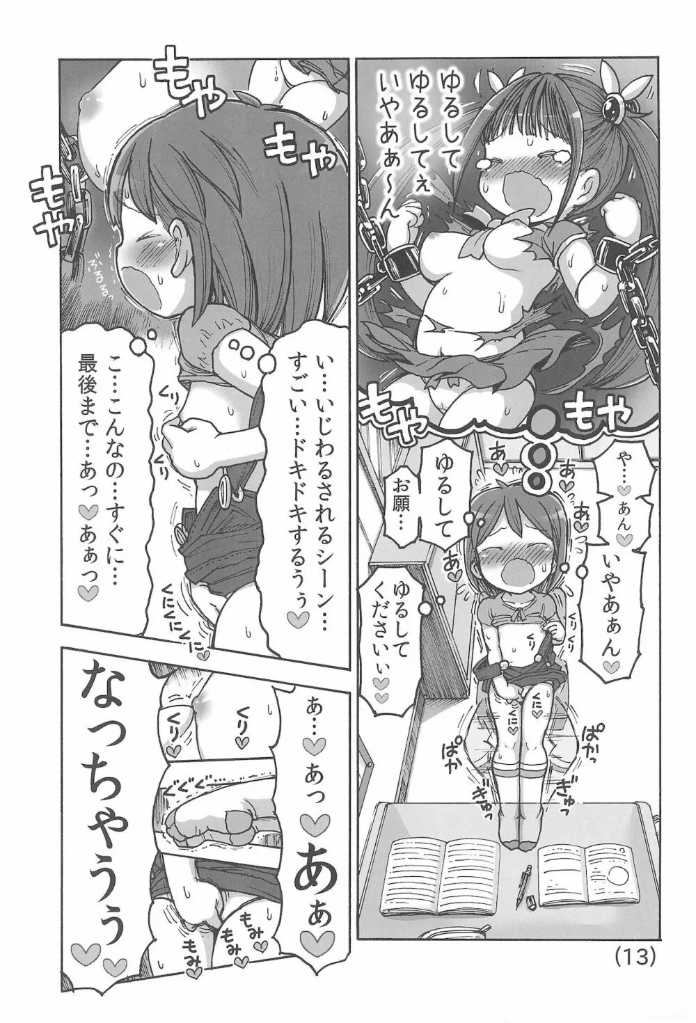 オナニーはわるいこと? - page15