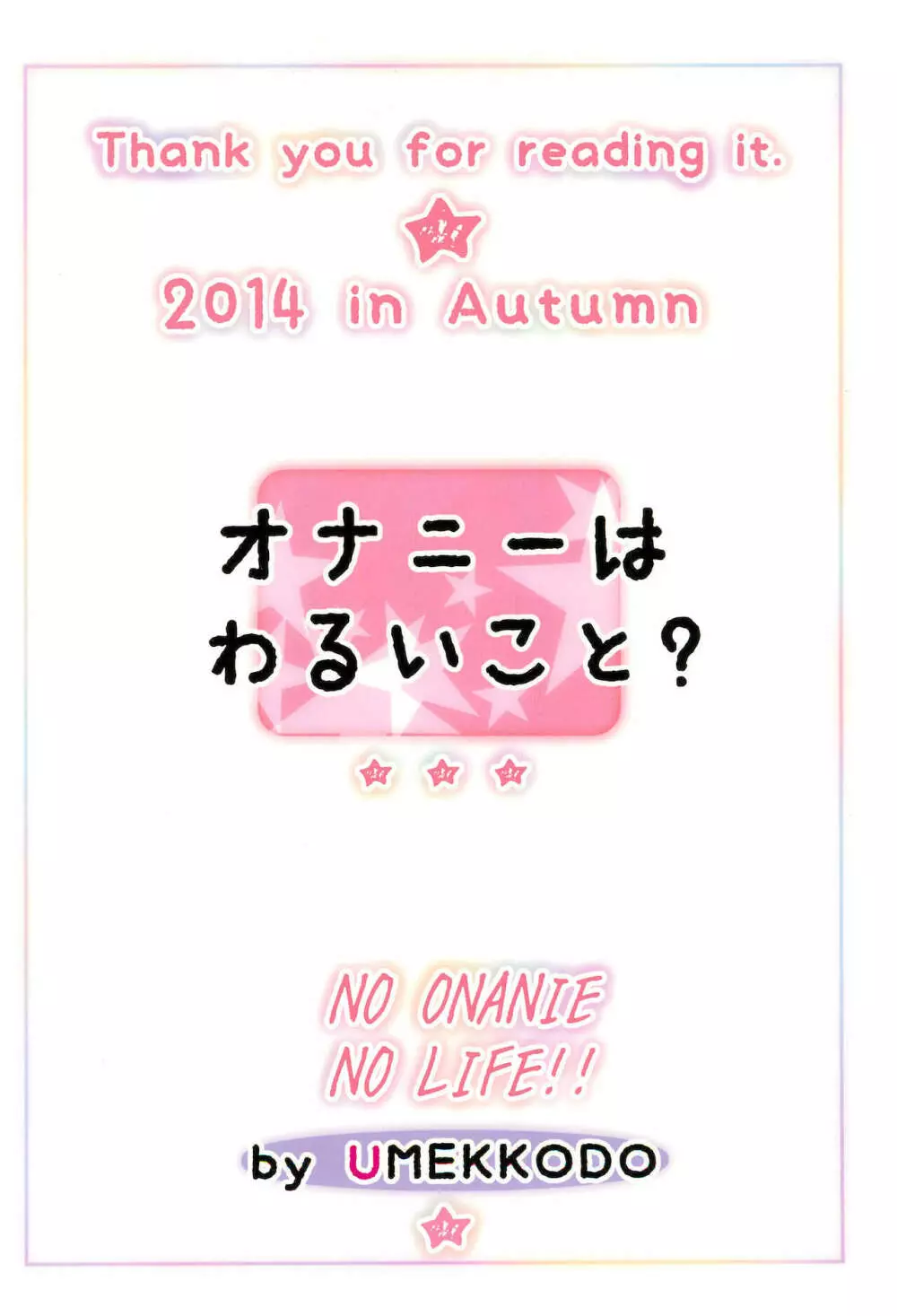 オナニーはわるいこと? - page20