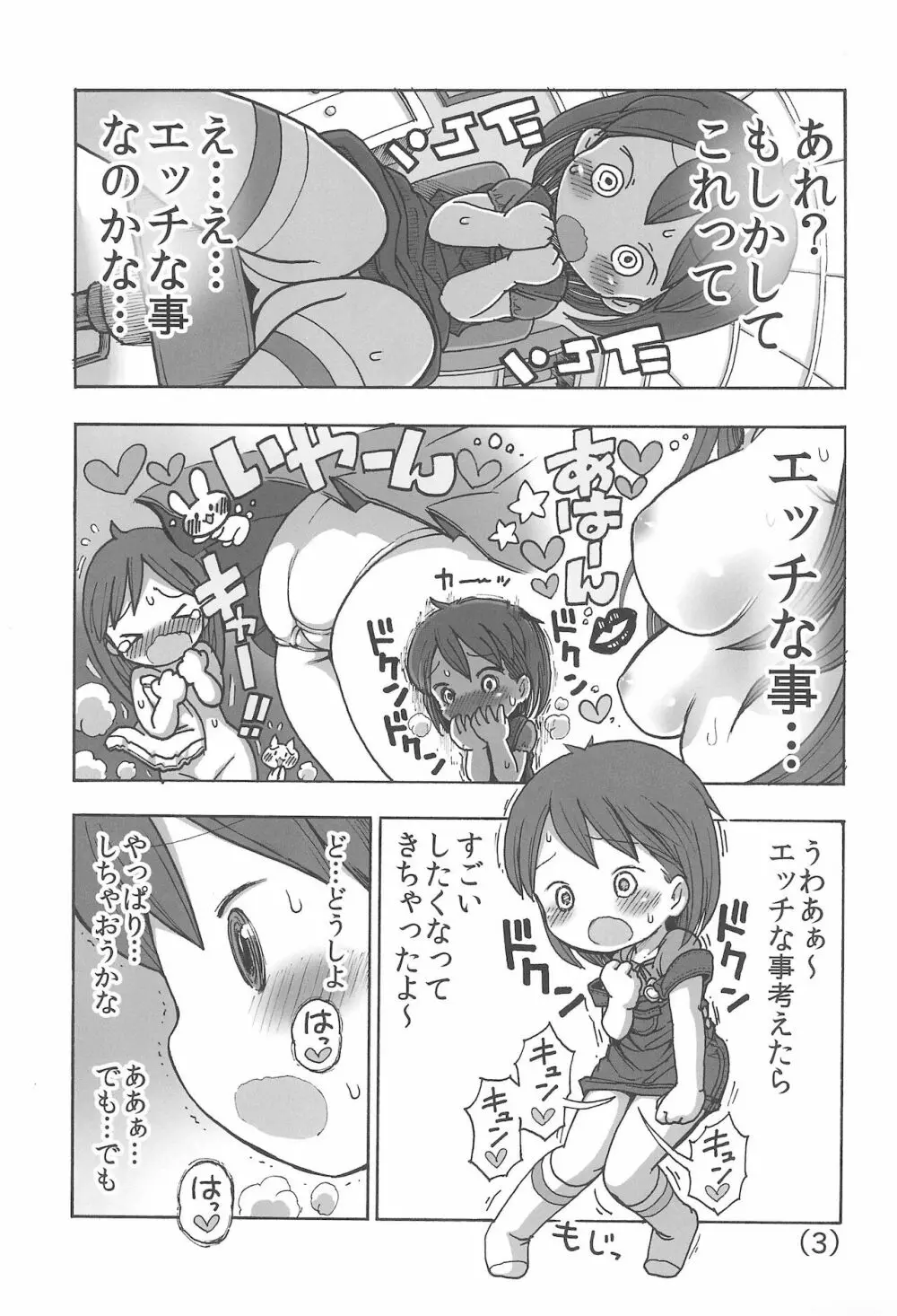 オナニーはわるいこと? - page5