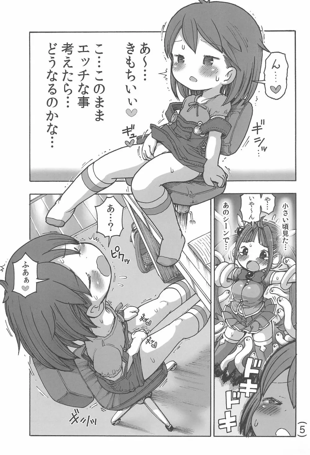 オナニーはわるいこと? - page7