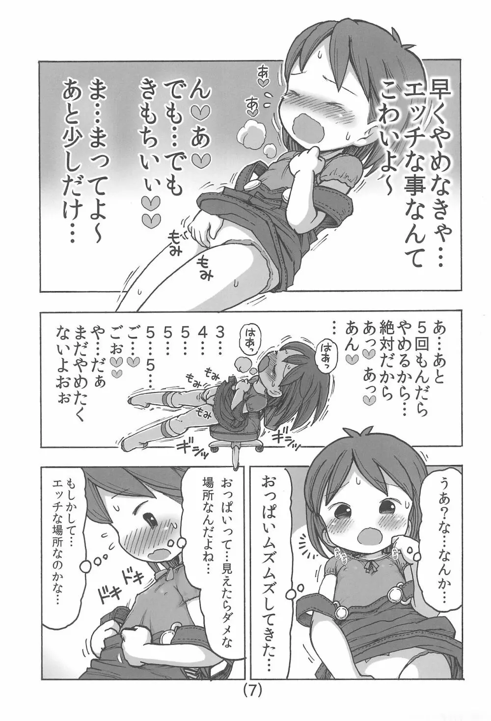 オナニーはわるいこと? - page9