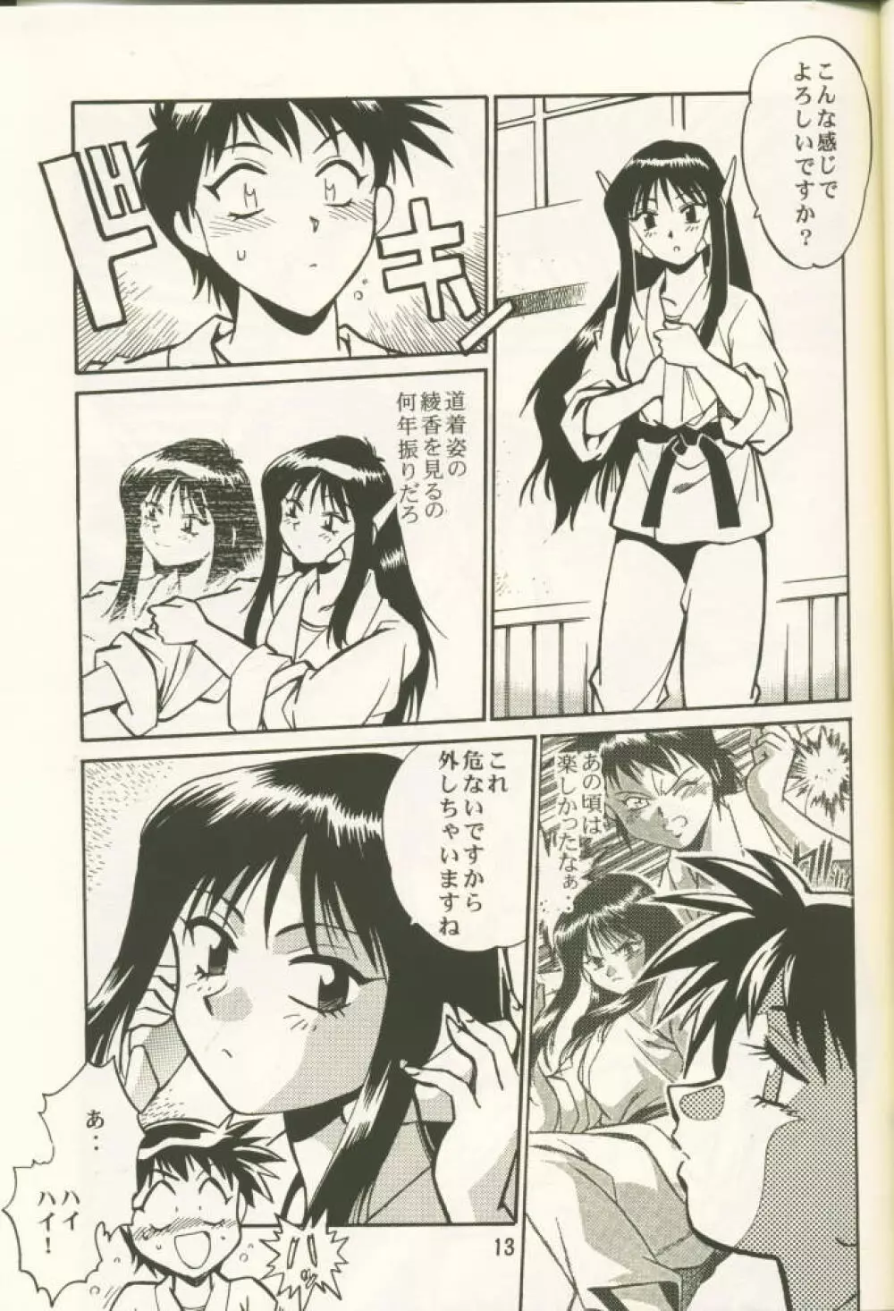AYAKA - page12