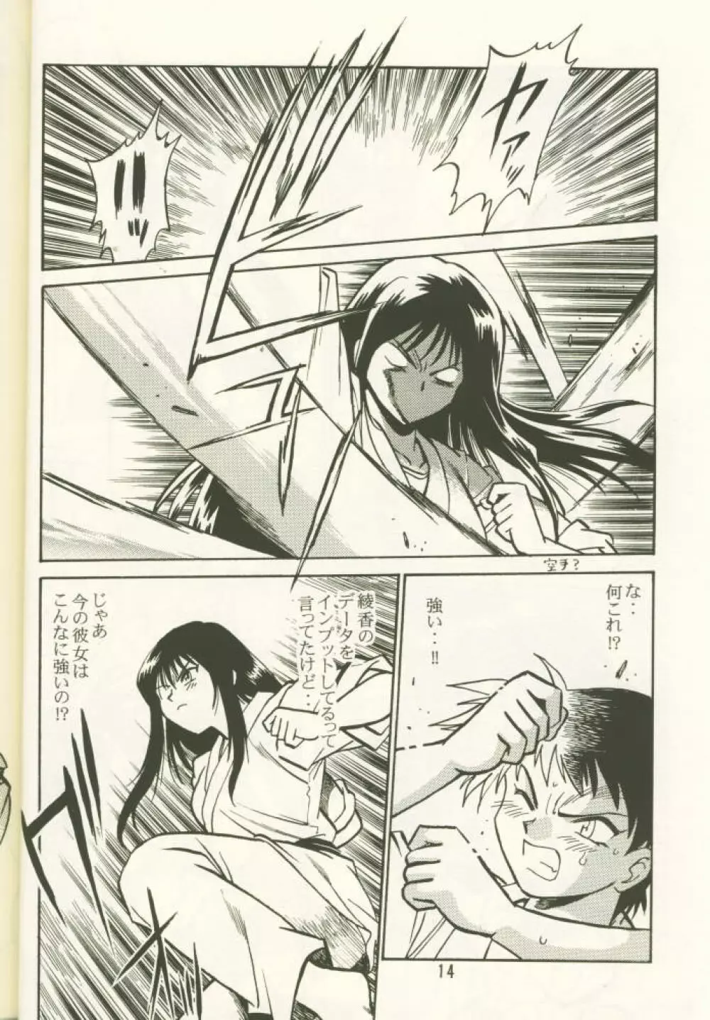 AYAKA - page13
