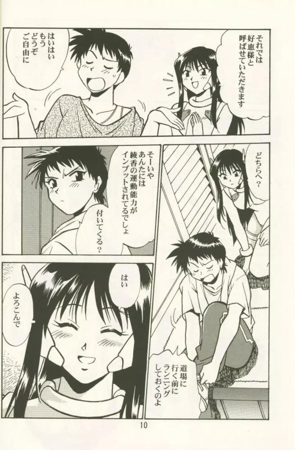 AYAKA - page9