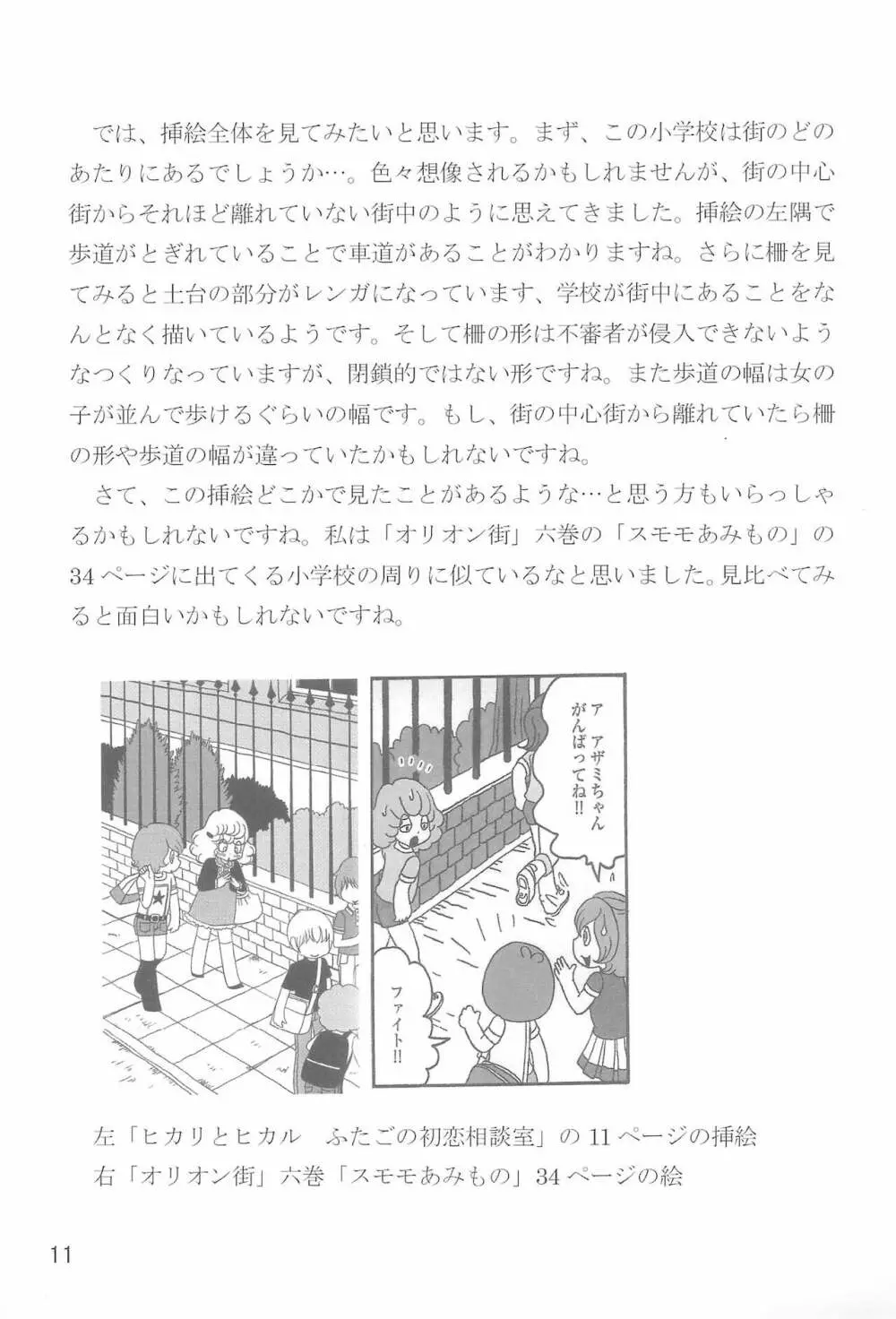 夢見るマシュマロ - page11