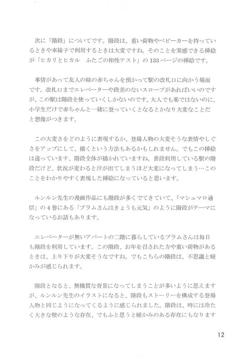 夢見るマシュマロ - page12
