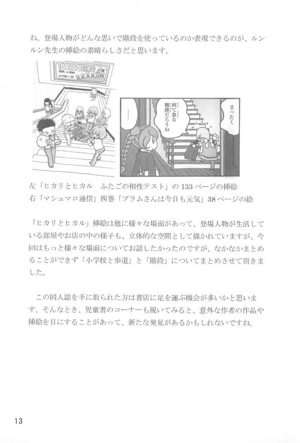 夢見るマシュマロ - page13