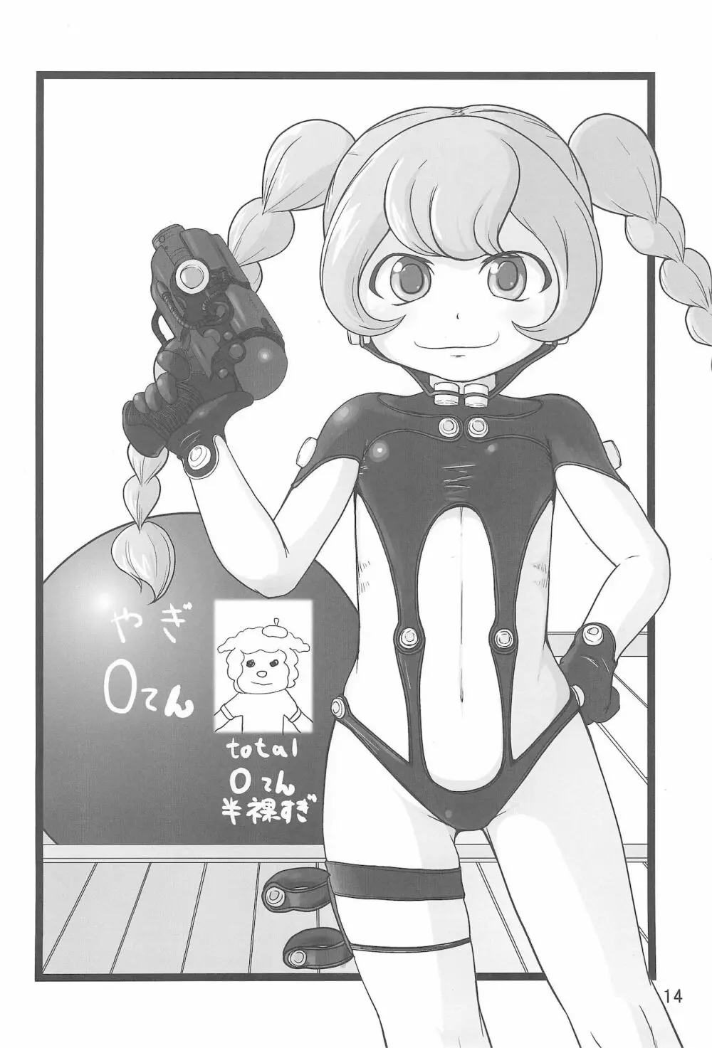 夢見るマシュマロ - page14