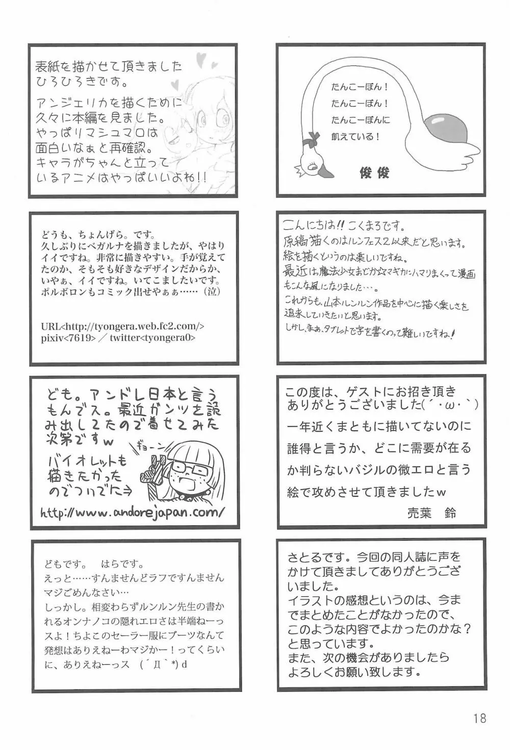 夢見るマシュマロ - page18