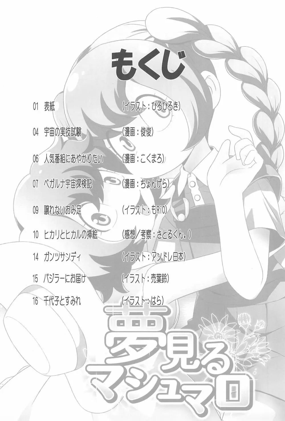 夢見るマシュマロ - page3