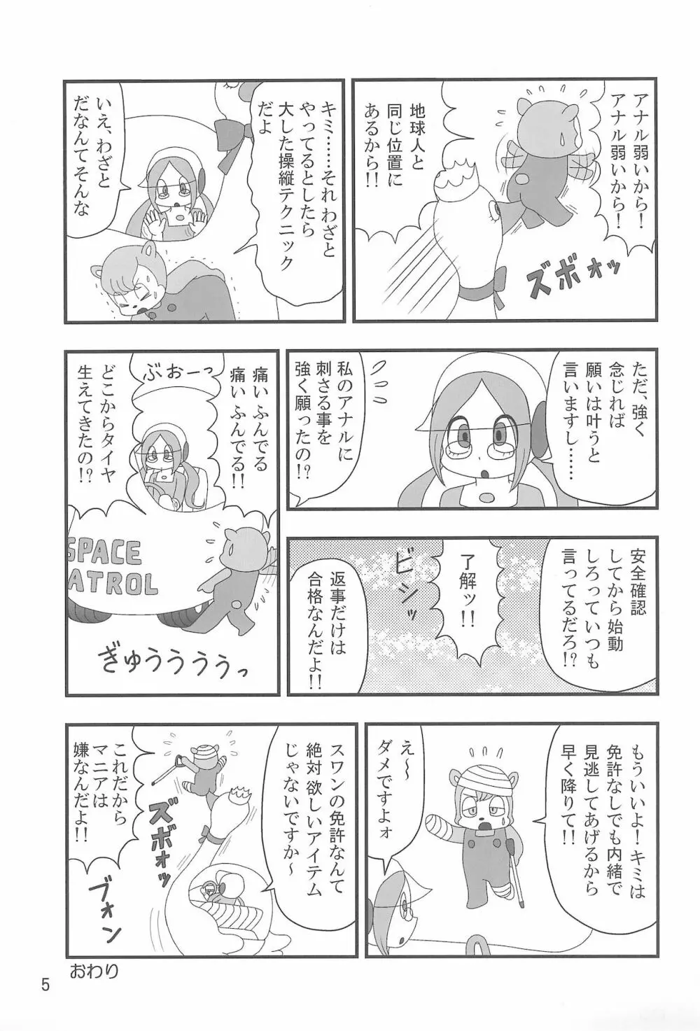 夢見るマシュマロ - page5