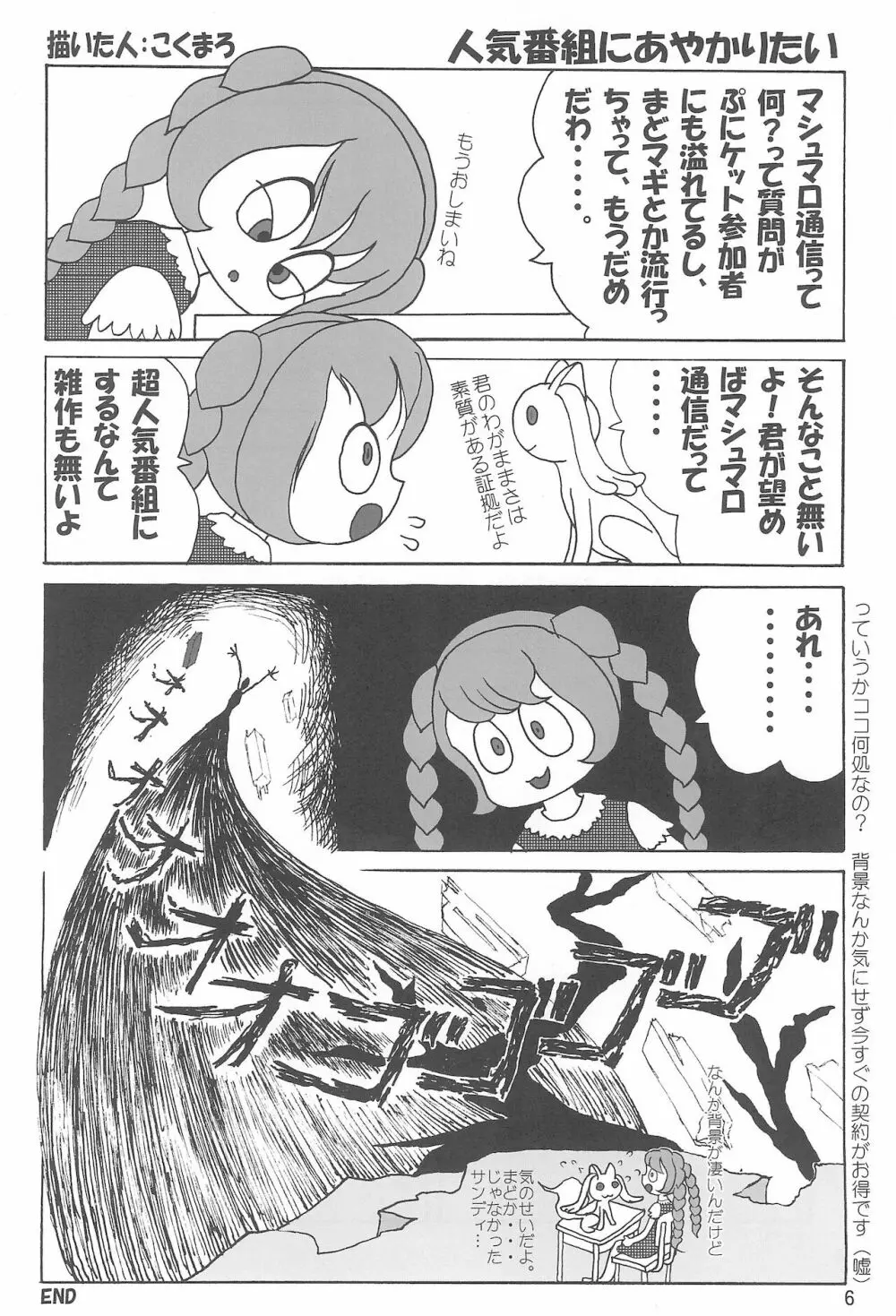 夢見るマシュマロ - page6