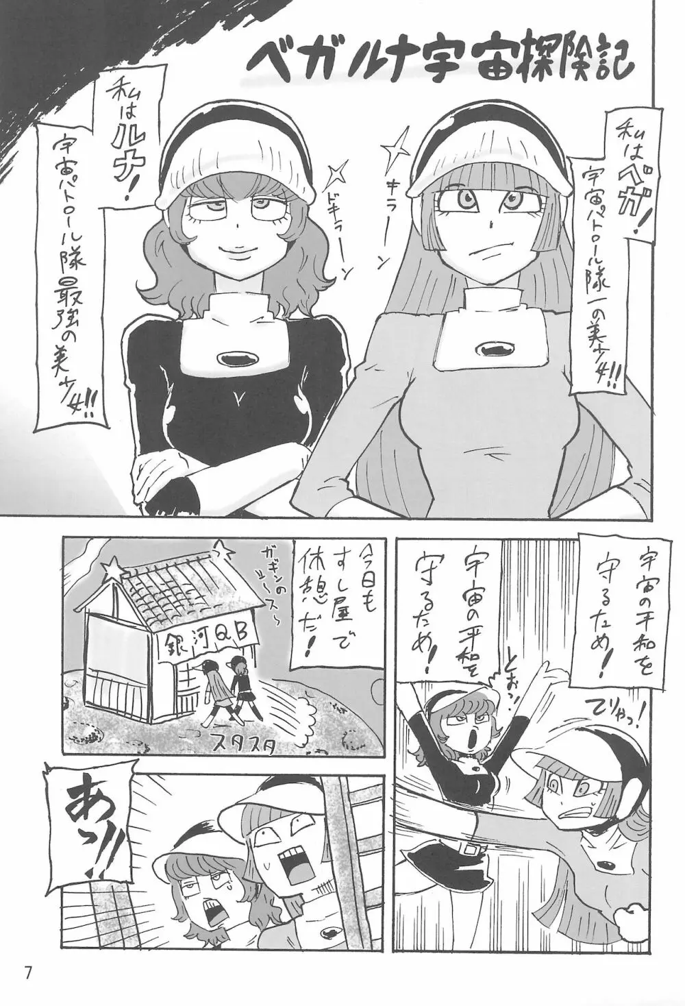 夢見るマシュマロ - page7