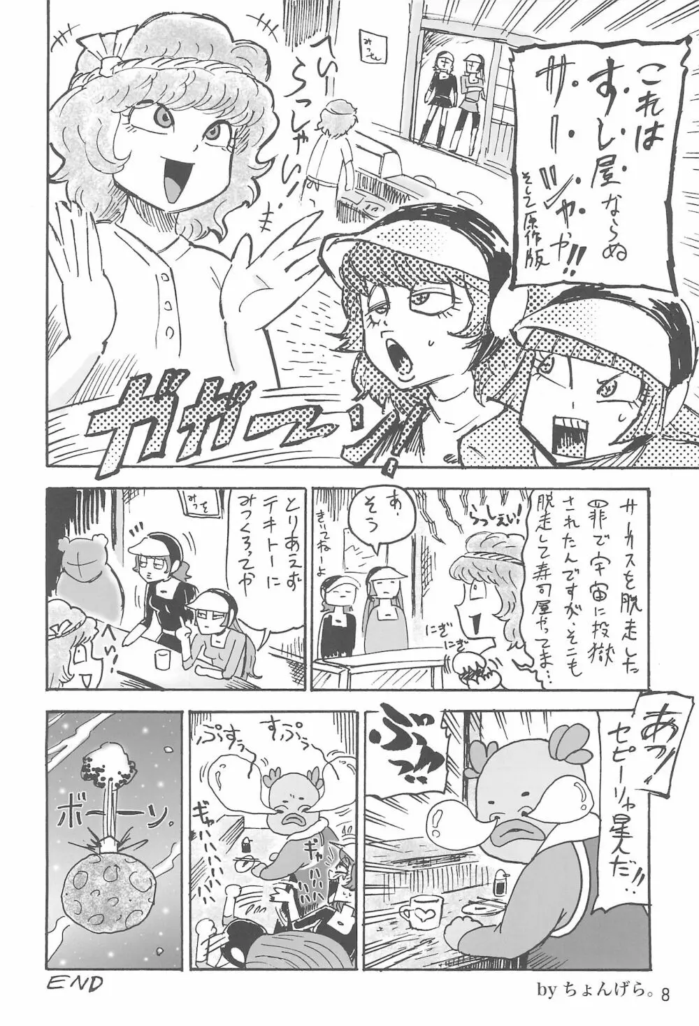 夢見るマシュマロ - page8