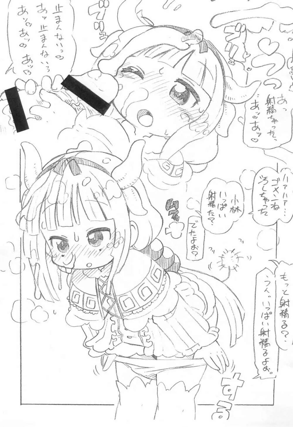 かんなちゃん危ないよ - page7
