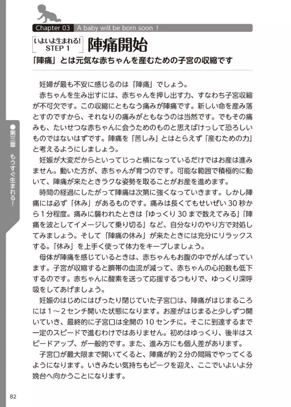 やらなくてもまんがで解る性交と妊娠 赤ちゃんのつくり方 - page83